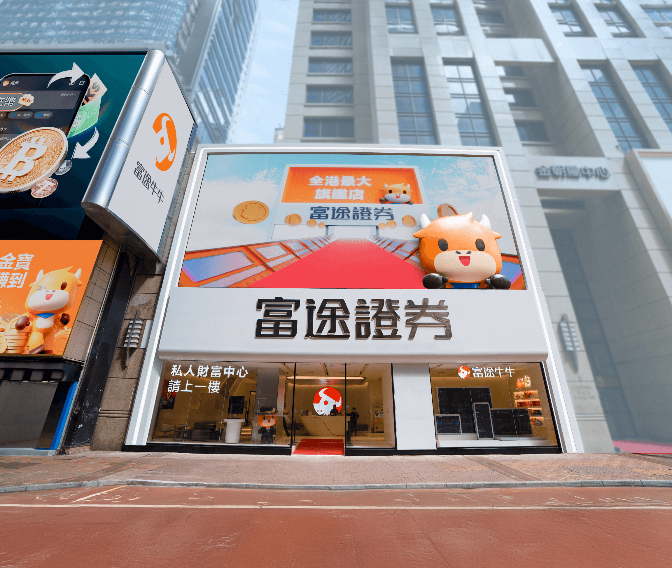 富途證券實體旗艦店與專業服務網絡